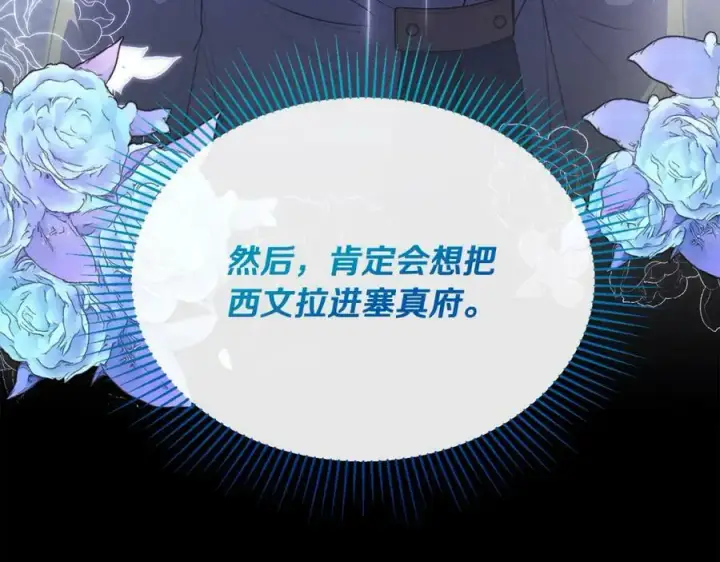 漫画《真的女儿回来了》第53话 引蛇出洞第126张图