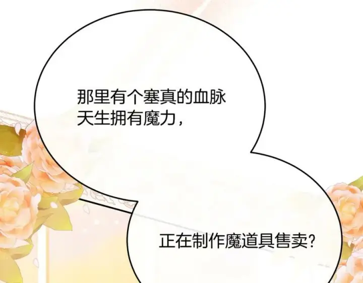 漫画《真的女儿回来了》第53话 引蛇出洞第150张图
