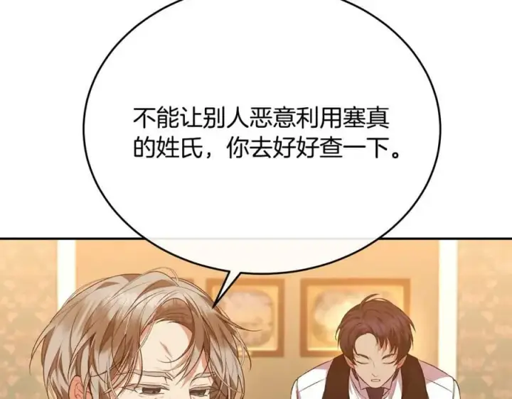 漫画《真的女儿回来了》第53话 引蛇出洞第162张图