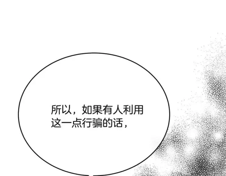 漫画《真的女儿回来了》第53话 引蛇出洞第183张图