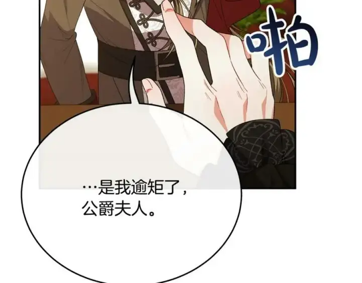 漫画《真的女儿回来了》第53话 引蛇出洞第51张图