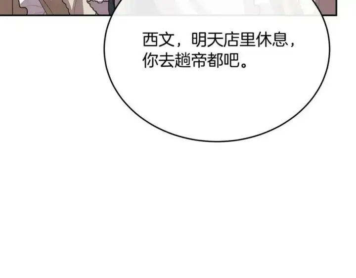 漫画《真的女儿回来了》第53话 引蛇出洞第79张图