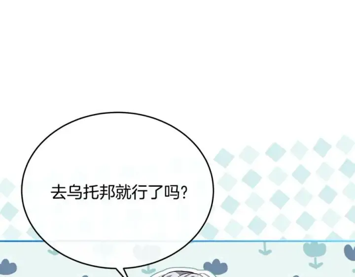 漫画《真的女儿回来了》第53话 引蛇出洞第80张图