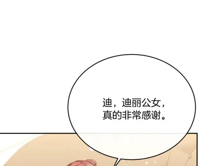 漫画《真的女儿回来了》第54话 肤浅之人第106张图