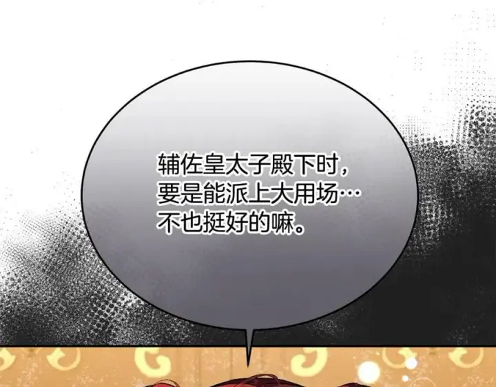 漫画《真的女儿回来了》第54话 肤浅之人第131张图