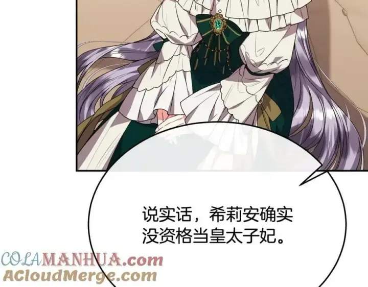 漫画《真的女儿回来了》第54话 肤浅之人第141张图