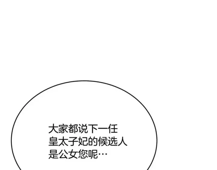 漫画《真的女儿回来了》第54话 肤浅之人第143张图