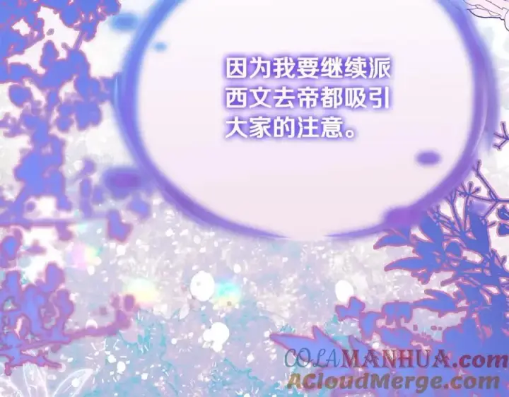 漫画《真的女儿回来了》第55话 掌控全局第105张图