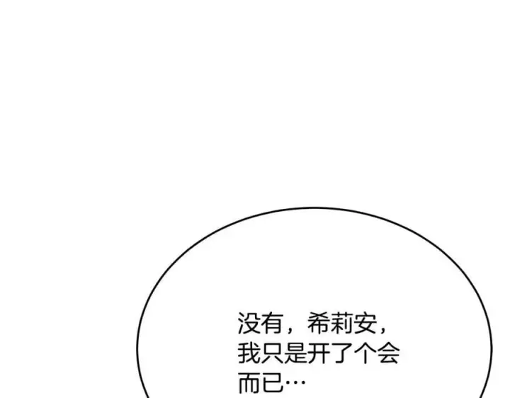 漫画《真的女儿回来了》第55话 掌控全局第146张图