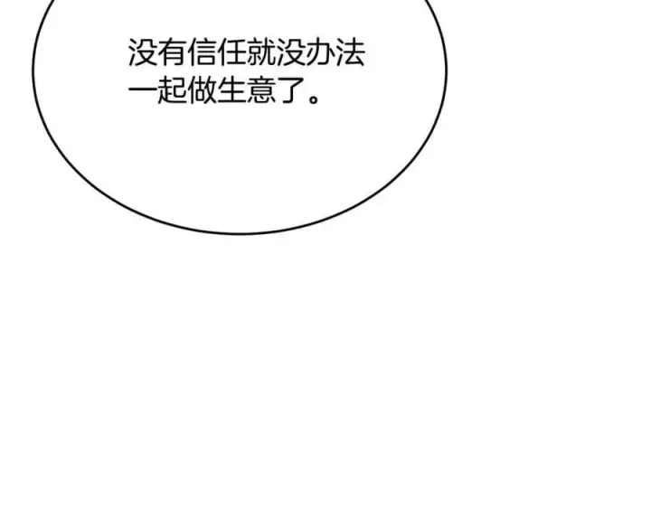 漫画《真的女儿回来了》第55话 掌控全局第166张图