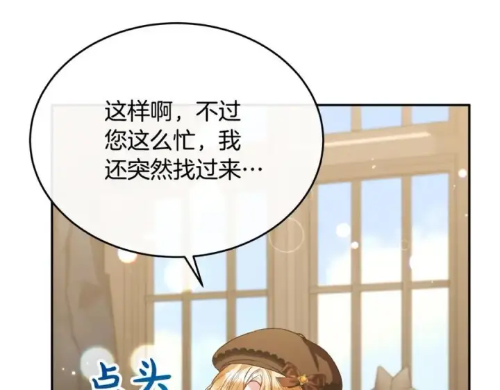 漫画《真的女儿回来了》第55话 掌控全局第167张图