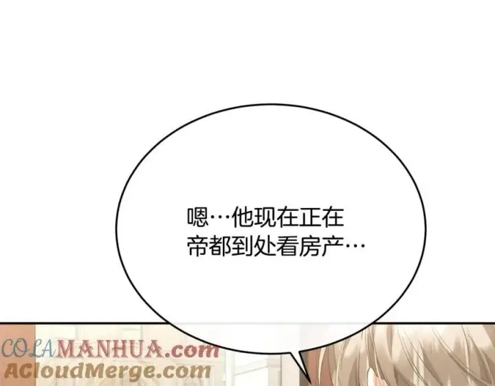 漫画《真的女儿回来了》第55话 掌控全局第17张图