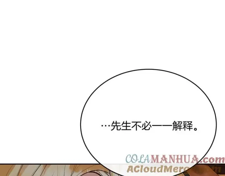 漫画《真的女儿回来了》第55话 掌控全局第173张图