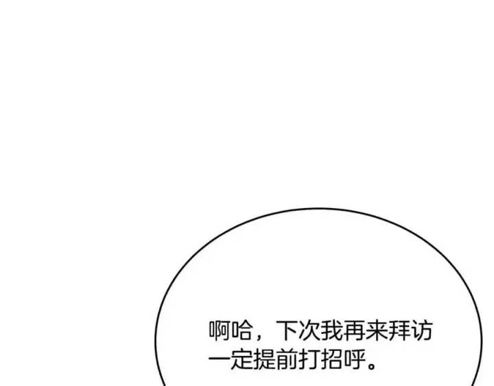 漫画《真的女儿回来了》第55话 掌控全局第184张图