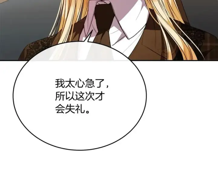 漫画《真的女儿回来了》第55话 掌控全局第186张图