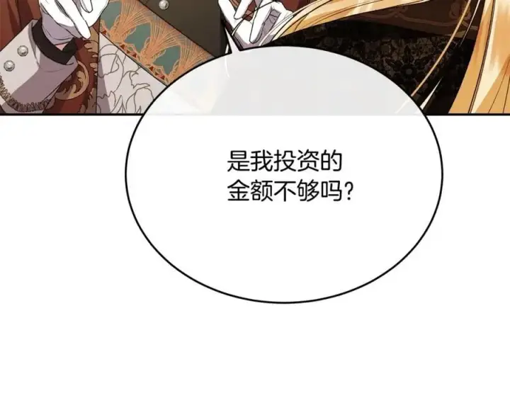 漫画《真的女儿回来了》第55话 掌控全局第192张图