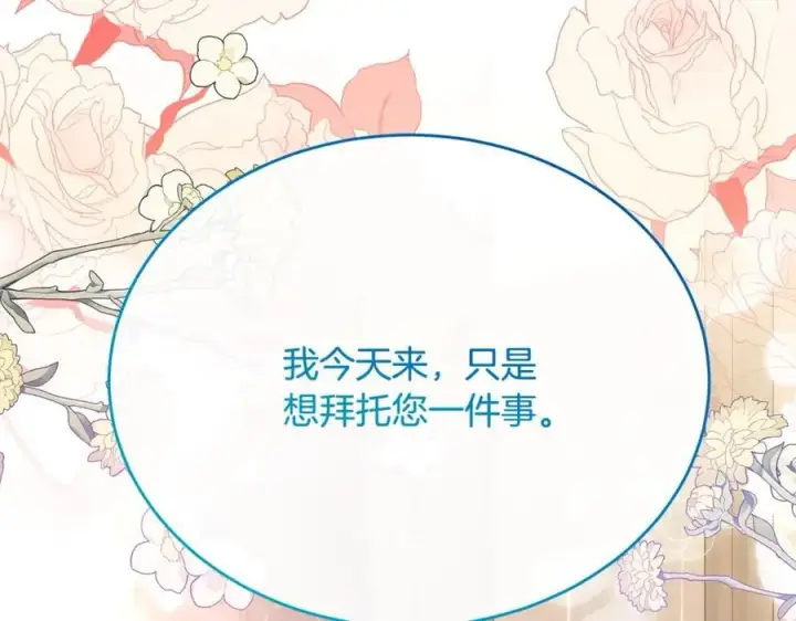 漫画《真的女儿回来了》第55话 掌控全局第196张图