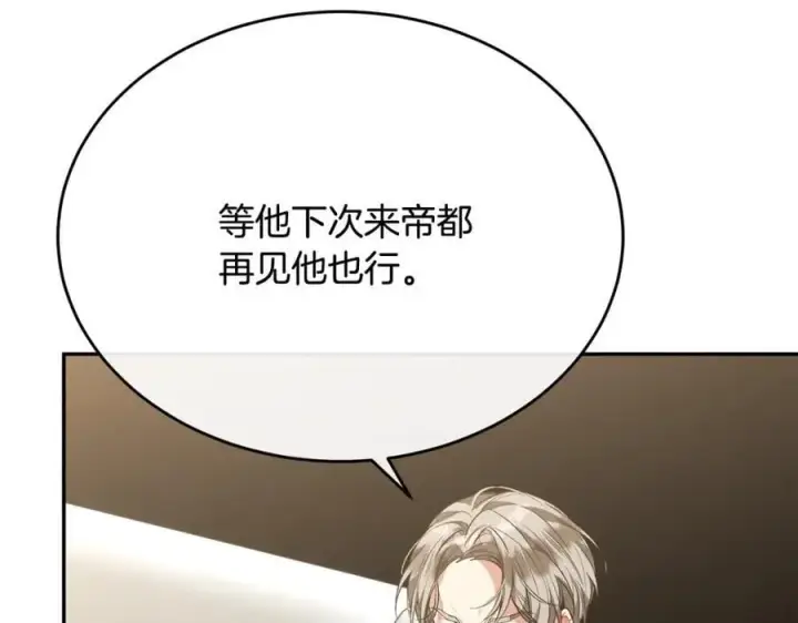 漫画《真的女儿回来了》第55话 掌控全局第20张图