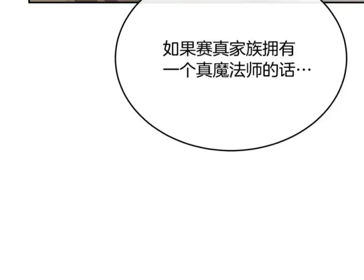 漫画《真的女儿回来了》第55话 掌控全局第22张图