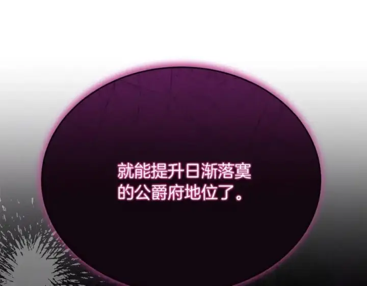 漫画《真的女儿回来了》第55话 掌控全局第23张图