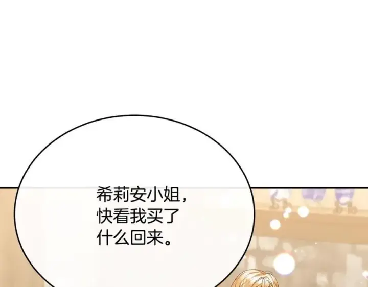 漫画《真的女儿回来了》第55话 掌控全局第39张图