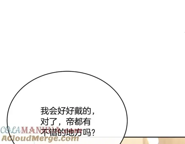 漫画《真的女儿回来了》第55话 掌控全局第77张图