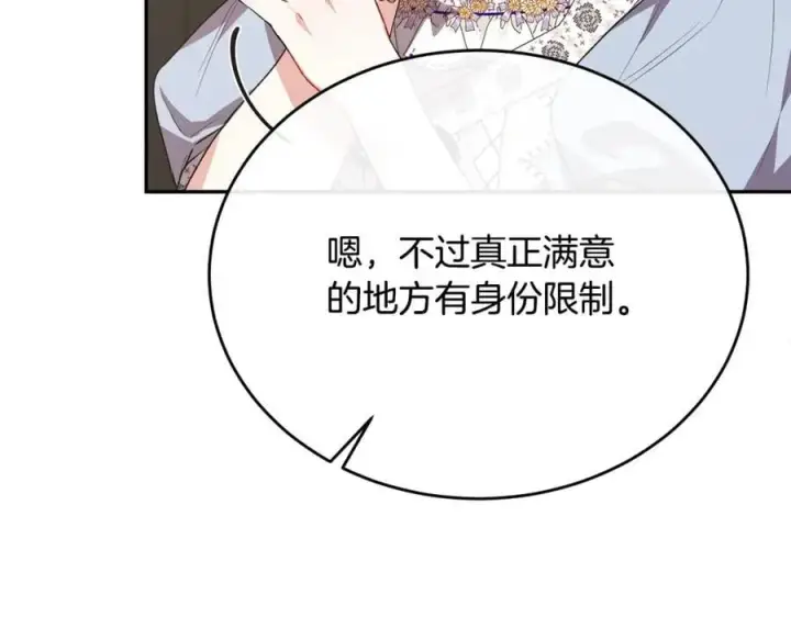 漫画《真的女儿回来了》第55话 掌控全局第79张图