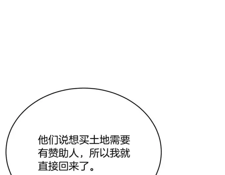 漫画《真的女儿回来了》第55话 掌控全局第80张图