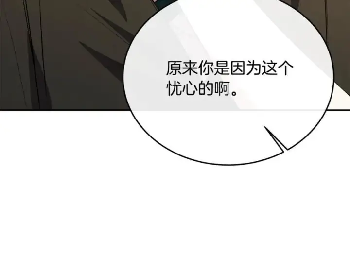 漫画《真的女儿回来了》第55话 掌控全局第83张图