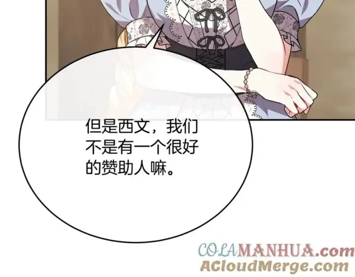 漫画《真的女儿回来了》第55话 掌控全局第85张图