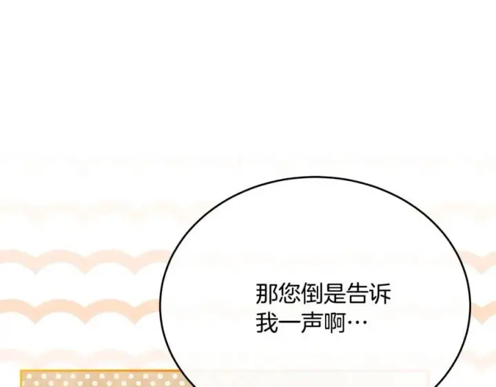 漫画《真的女儿回来了》第55话 掌控全局第98张图