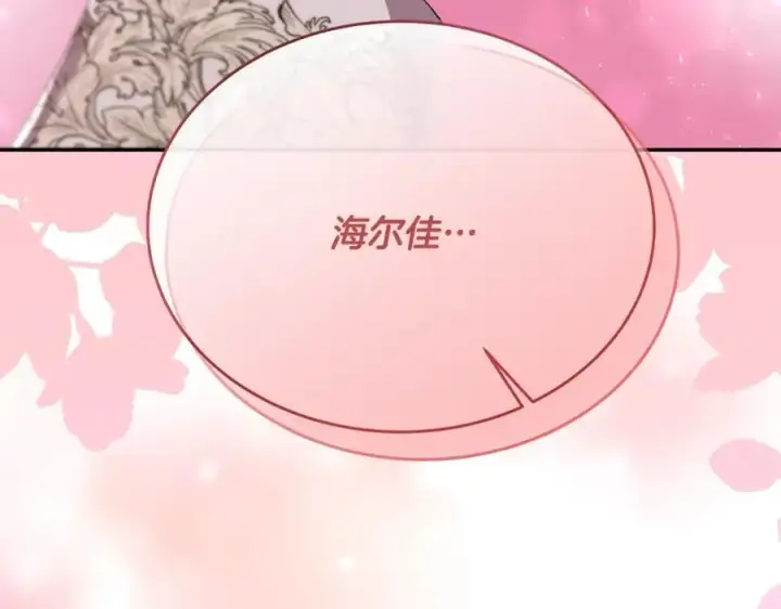 漫画《真的女儿回来了》第56话 浪漫的男人第139张图