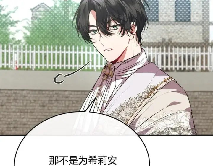 漫画《真的女儿回来了》第56话 浪漫的男人第186张图
