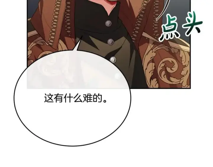 漫画《真的女儿回来了》第56话 浪漫的男人第20张图