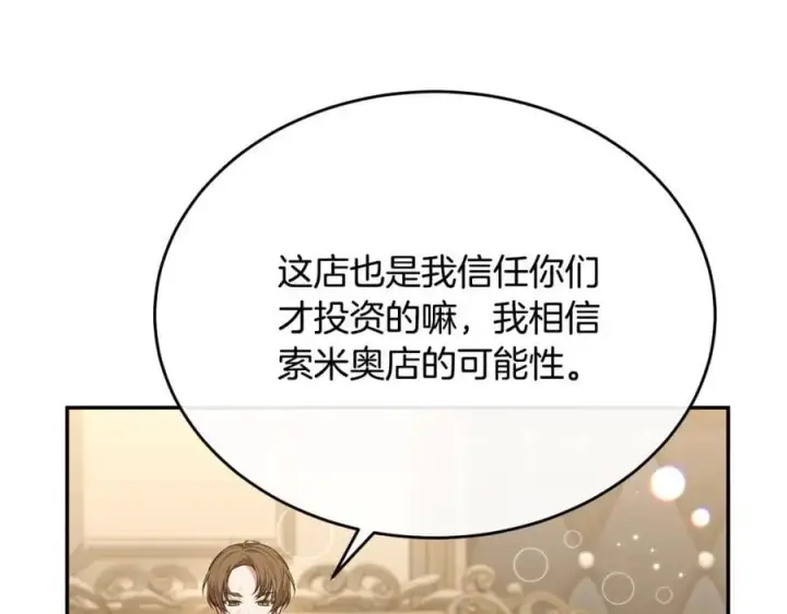 漫画《真的女儿回来了》第56话 浪漫的男人第59张图