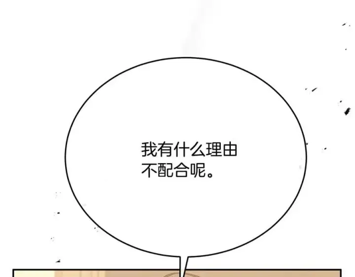 漫画《真的女儿回来了》第56话 浪漫的男人第64张图