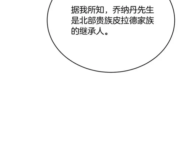 漫画《真的女儿回来了》第56话 浪漫的男人第8张图