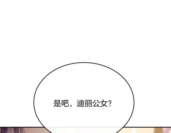 漫画《真的女儿回来了》第57话 赠礼第110张图
