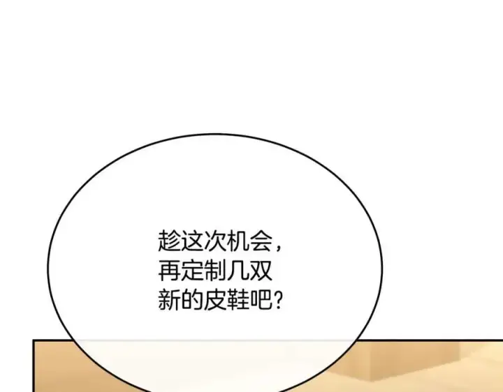 漫画《真的女儿回来了》第57话 赠礼第12张图