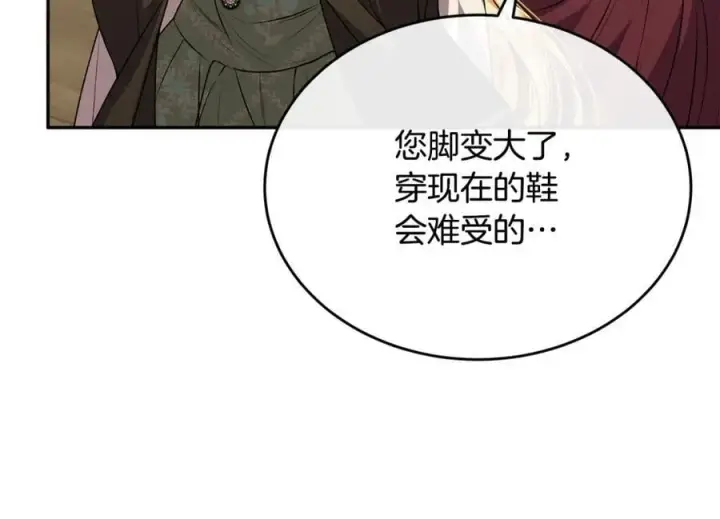 漫画《真的女儿回来了》第57话 赠礼第14张图