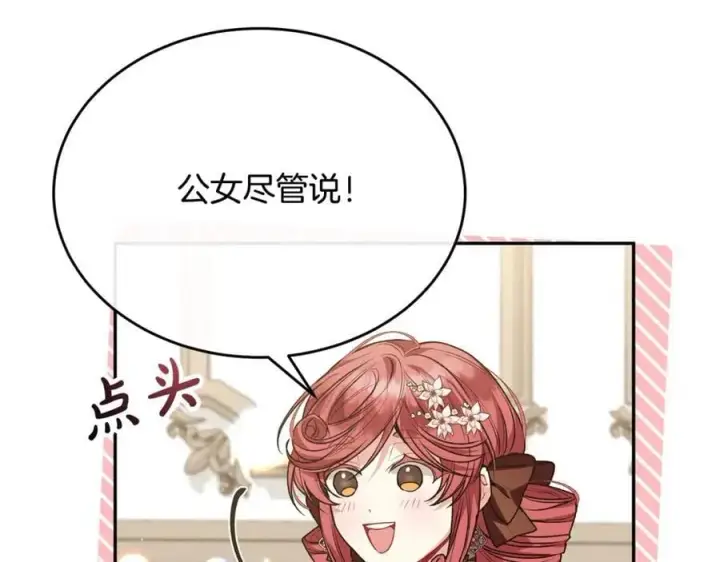 漫画《真的女儿回来了》第57话 赠礼第208张图