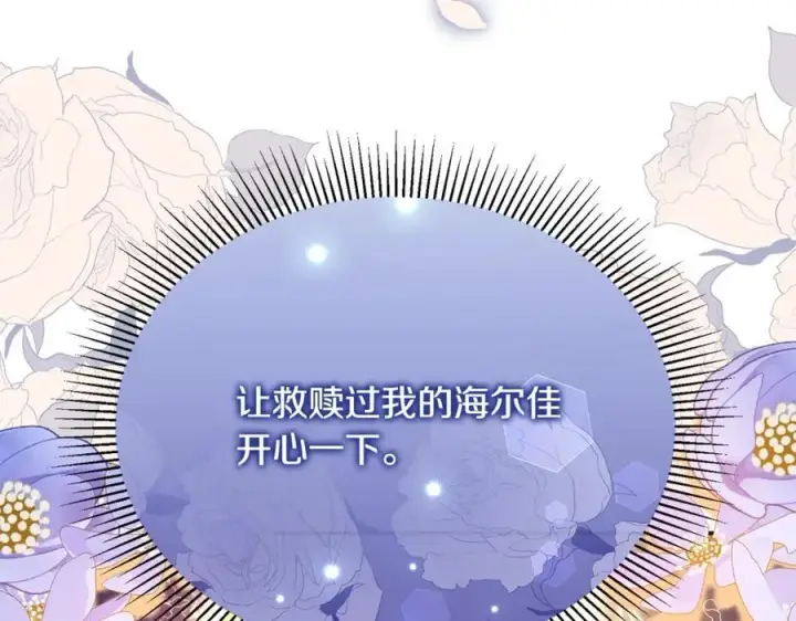 漫画《真的女儿回来了》第57话 赠礼第219张图