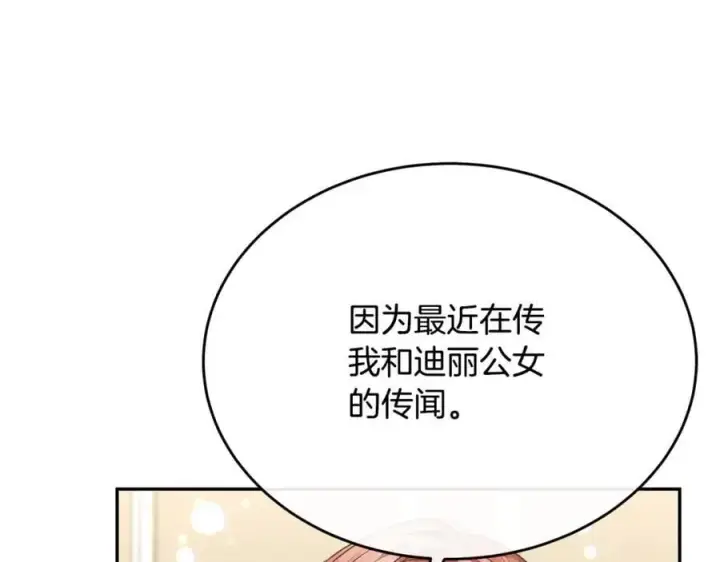 漫画《真的女儿回来了》第57话 赠礼第70张图