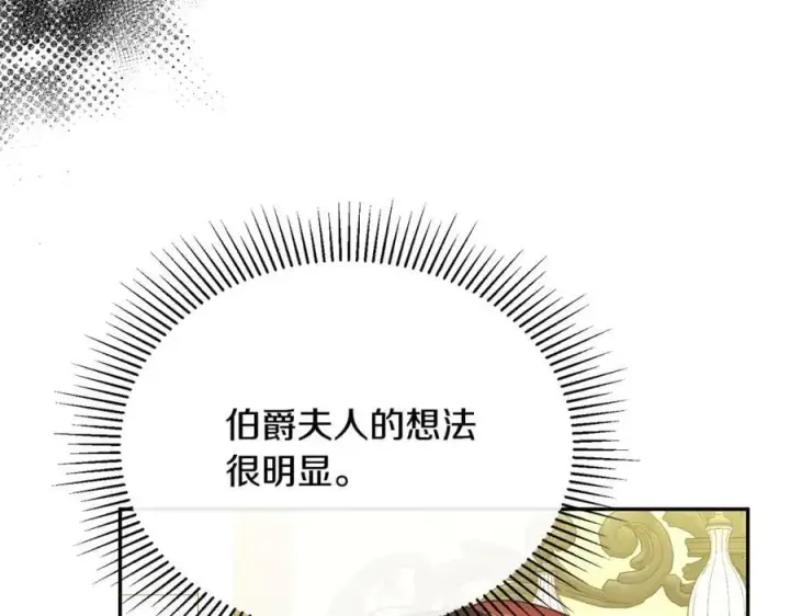 漫画《真的女儿回来了》第58话 强迫出嫁？第111张图