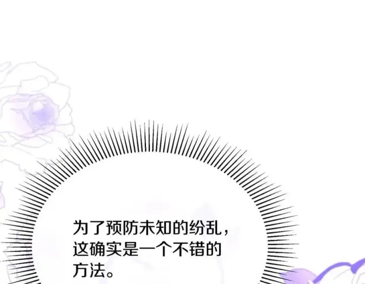漫画《真的女儿回来了》第58话 强迫出嫁？第115张图