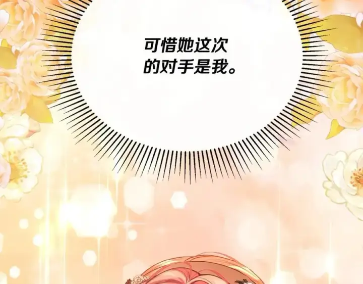 漫画《真的女儿回来了》第58话 强迫出嫁？第118张图