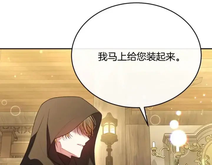 漫画《真的女儿回来了》第58话 强迫出嫁？第147张图
