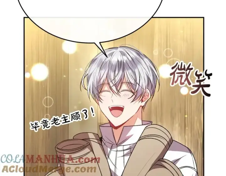 漫画《真的女儿回来了》第58话 强迫出嫁？第153张图