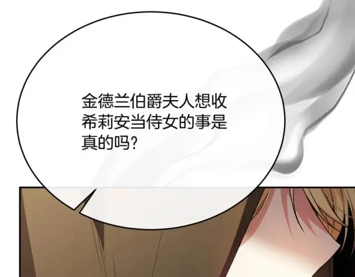漫画《真的女儿回来了》第58话 强迫出嫁？第159张图