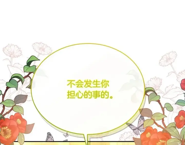 漫画《真的女儿回来了》第58话 强迫出嫁？第52张图